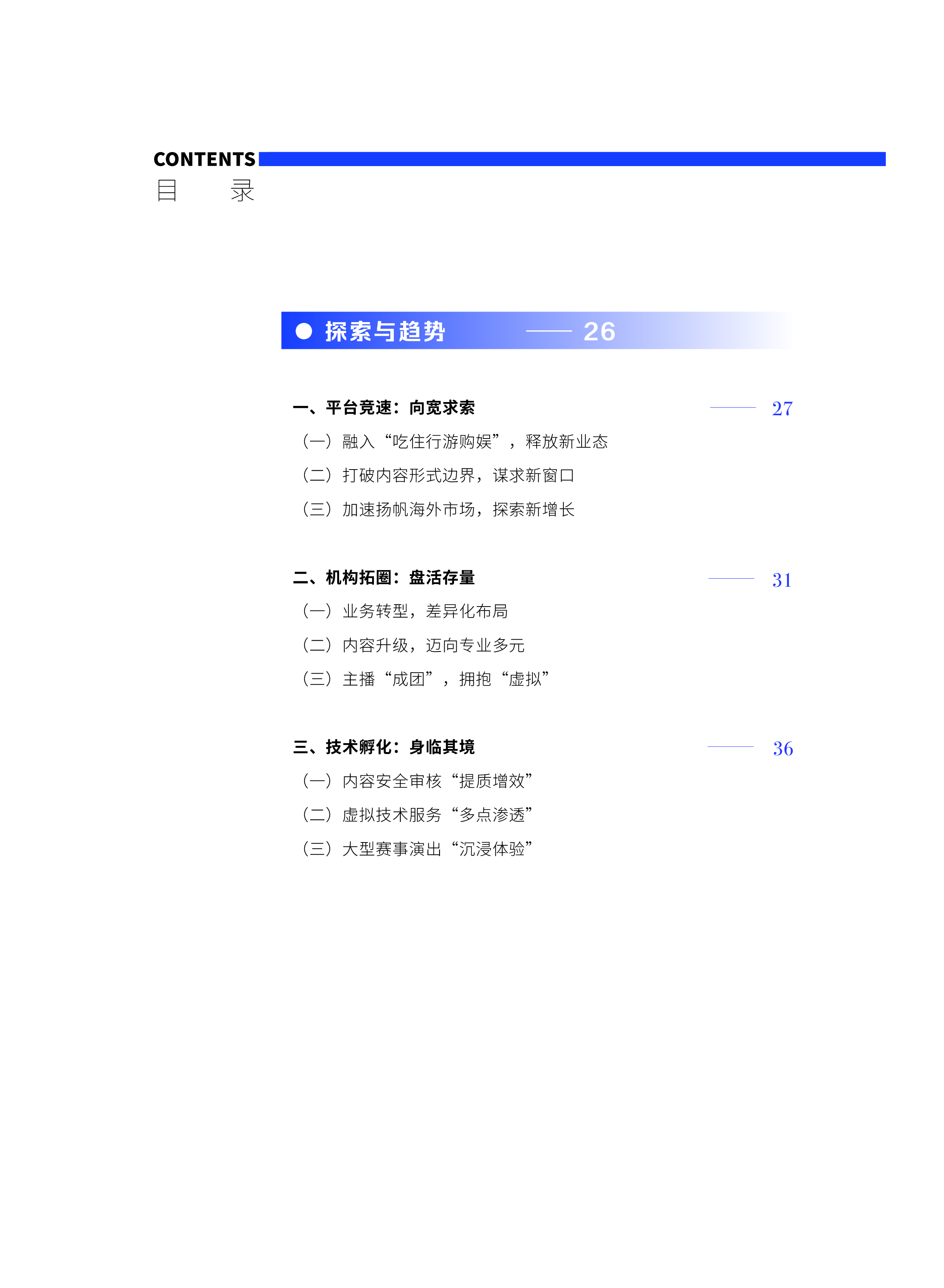 中国演出行业协会中国网络表演直播与短视频行业发展报告2022-202374页